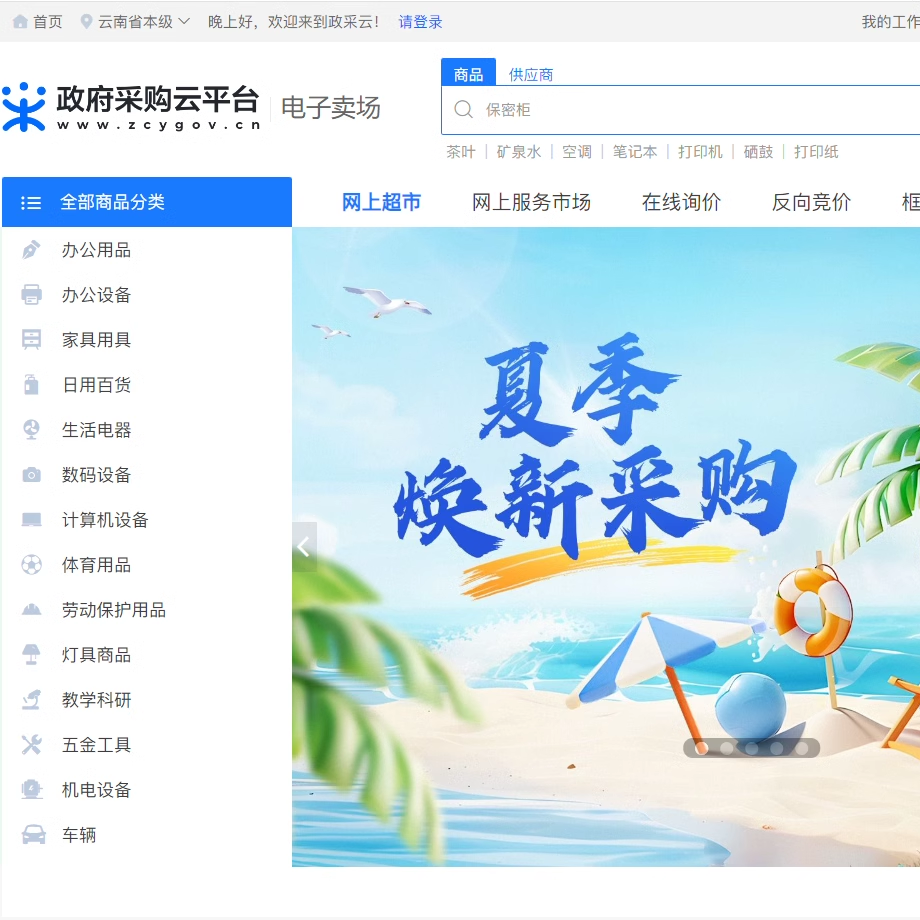 云南政府采购开通网超政采云入驻供应商 产品代上架个体户 CA代办