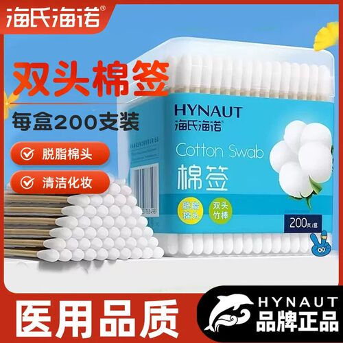 海氏海诺医疗级双头棉签