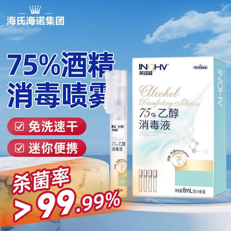 海氏诺75乙醇酒精消毒液免图片