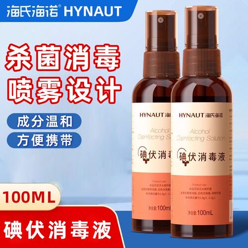 海氏海诺医用级碘伏喷雾剂100ml