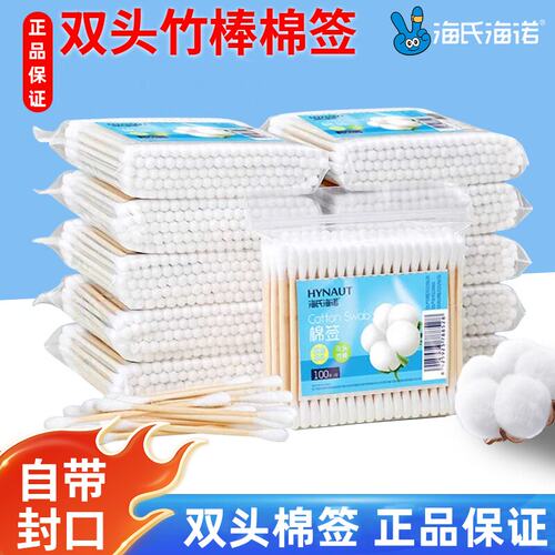 海氏海诺医用双头棉签