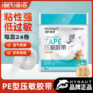 海氏海诺pe胶带透气易手撕透明压敏胶布包扎输液固定透明双眼皮贴
