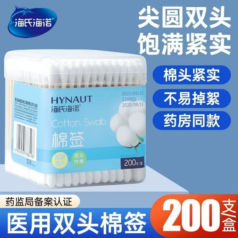海氏海诺医疗级双头棉签