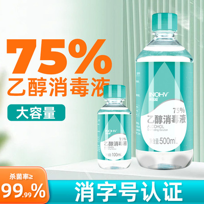 海氏诺医用75酒精消毒液伤