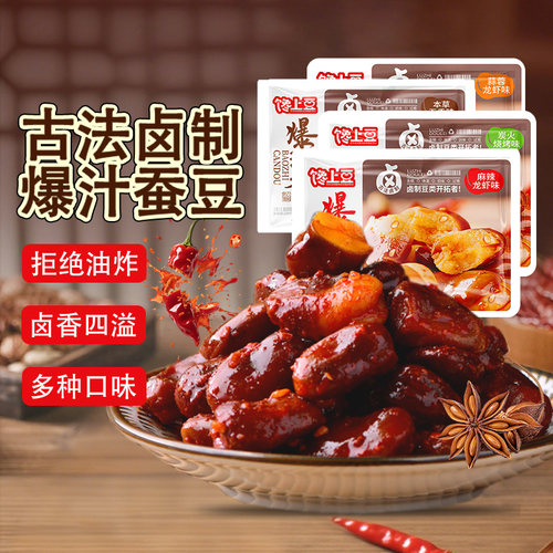 馋上豆重庆爆汁蚕豆512g非油炸