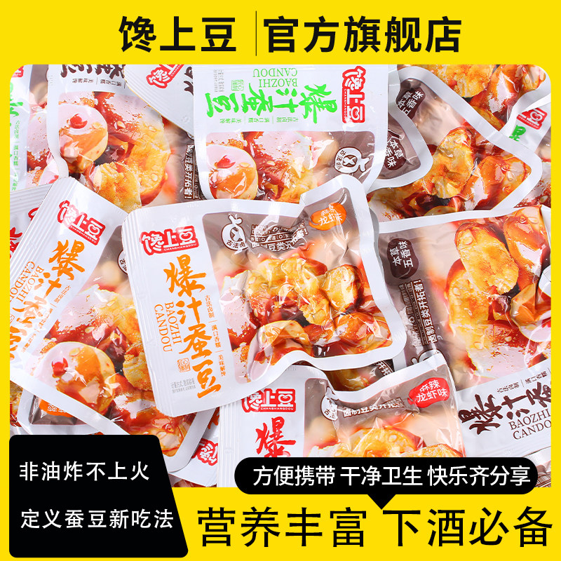 卤蚕豆下酒小吃解馋零食独立包装鲜糯怪味胡豆兰花豆工艺爆汁蚕豆