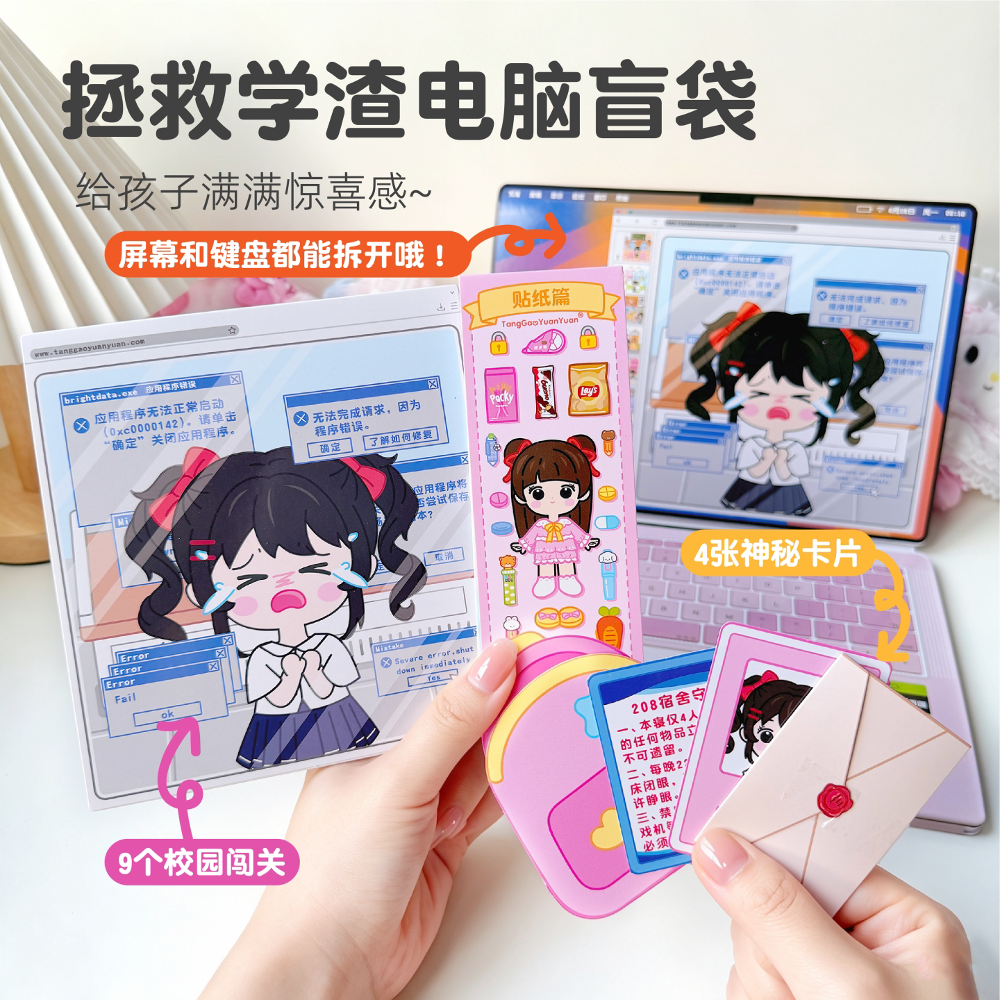 拯救学渣电脑盲袋【爆改+闯关】图片