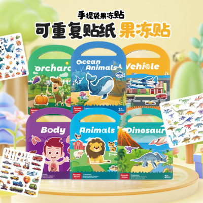 果冻贴纸书益智早教认知安静书