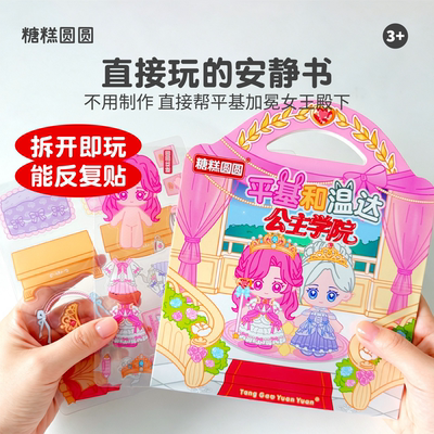 节奏盒子果冻贴安静书/可反复玩