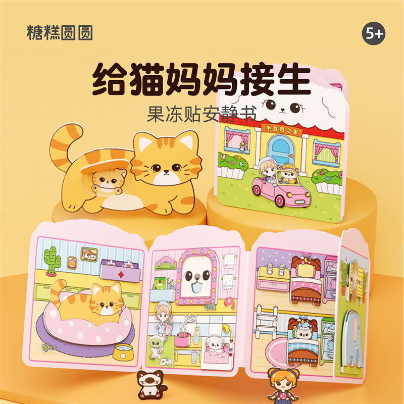 生宝宝安静书2025新款女孩玩具