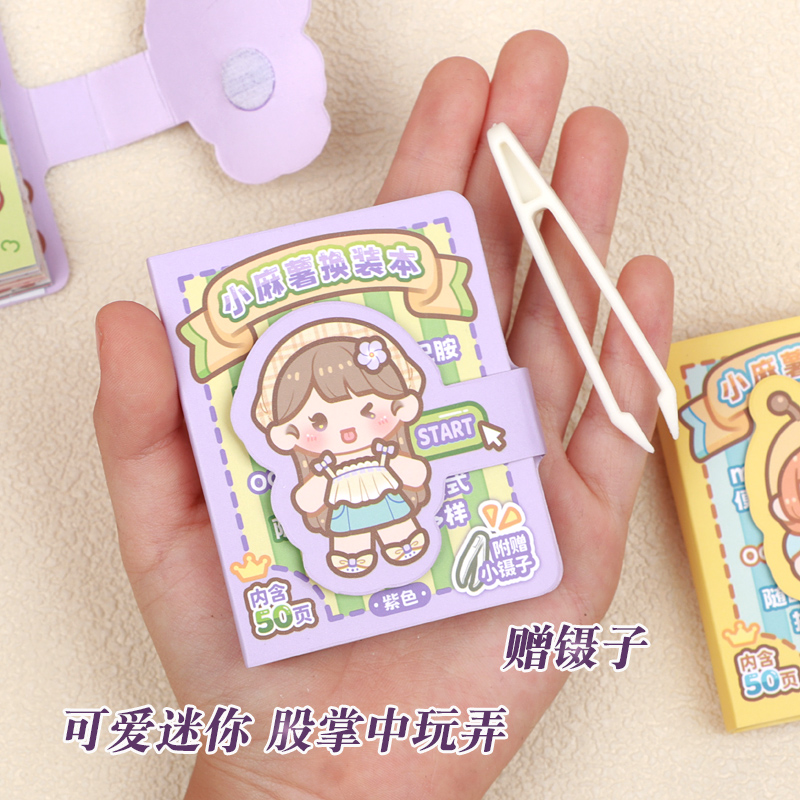 超迷你换装贴纸女孩儿童手工diy