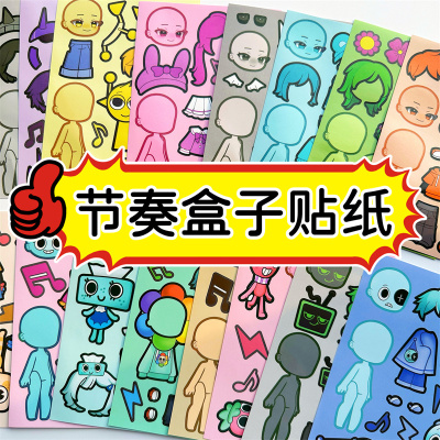 节奏盒子贴纸卡通创意DIY换装