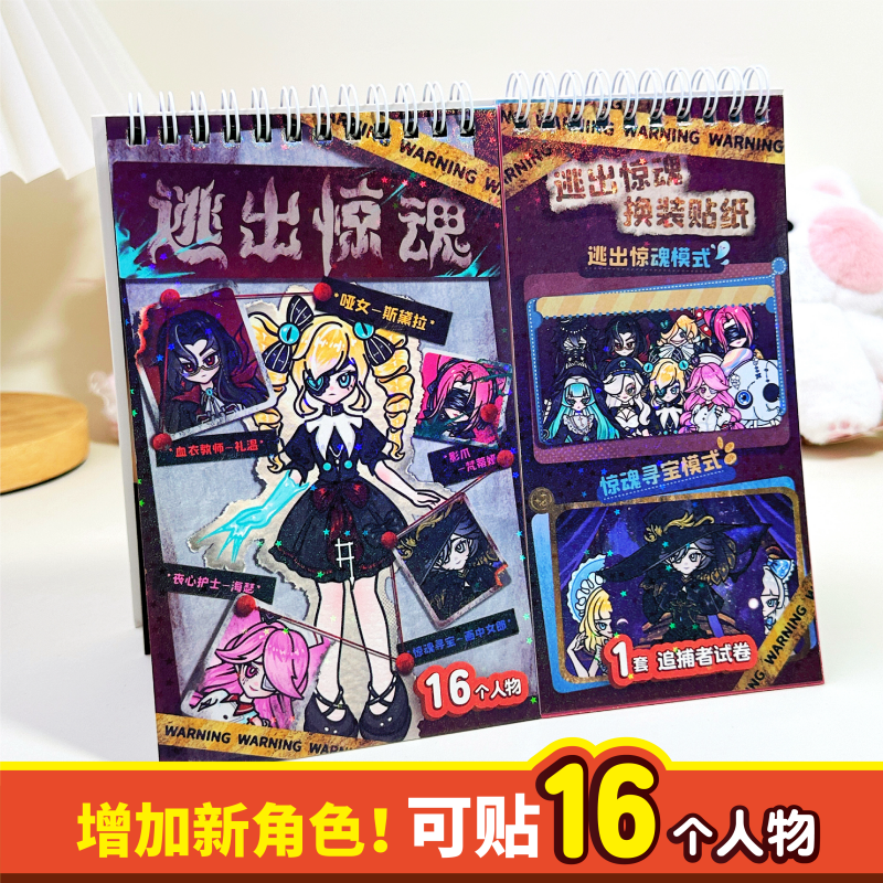 逃出惊魂夜安静书【换装贴纸】