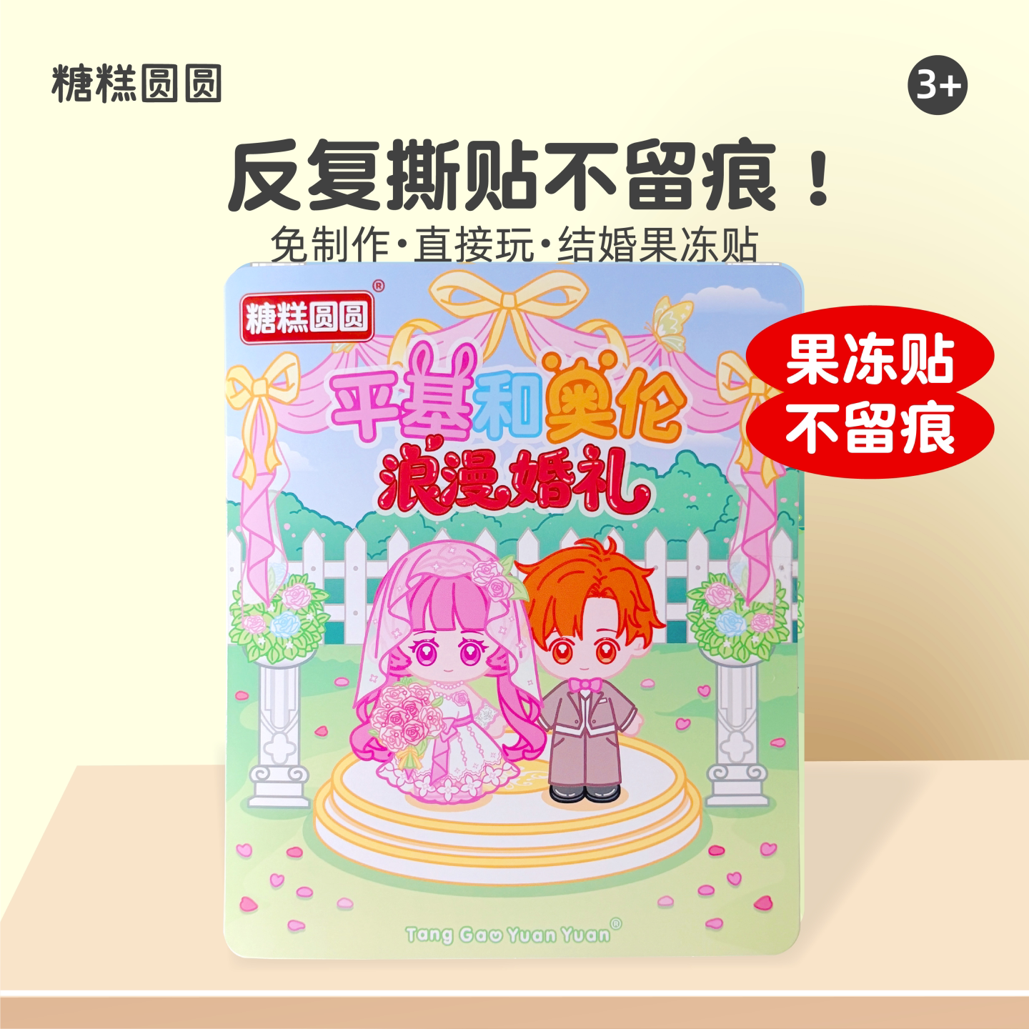 果冻贴纸书【节奏盒子过家家】图片