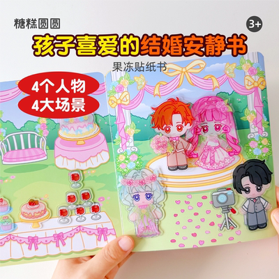 浪漫婚礼安静书【节奏盒子换装】