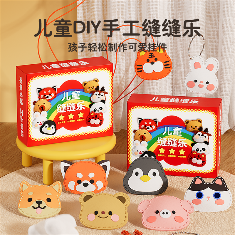 缝缝乐儿童小手工diy材料包