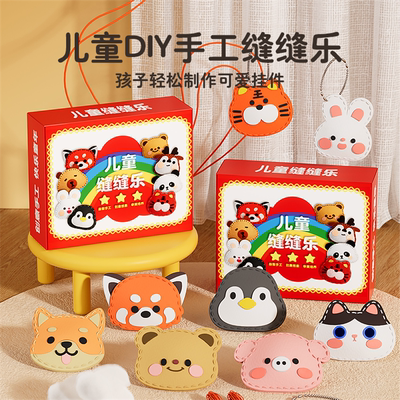 缝缝乐儿童小手工diy材料包