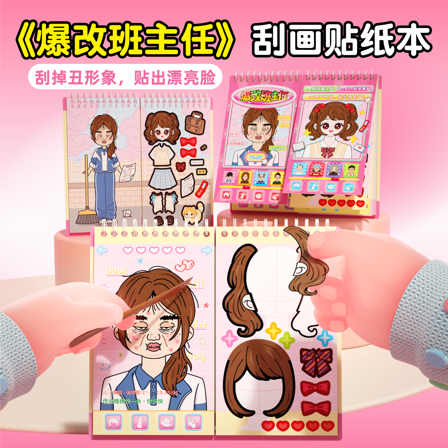 爆改班主任贴纸刮刮画儿童手工工具diy材料包女孩创意玩具安静书6,玩具/童车/益智/积木/模型,手工制作工具/彩纸/配件,淘宝优惠券,粉丝福利购,淘宝优惠卷