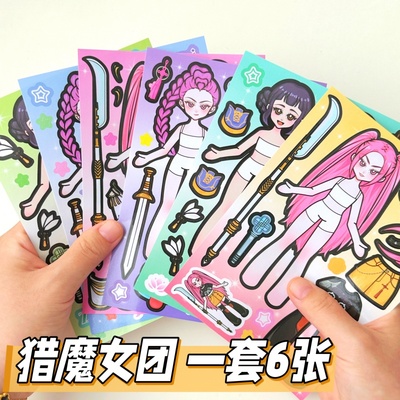 kpop猎魔女团人物换装贴纸