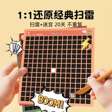 扫雷游戏刮刮卡儿童益智刮刮本刮刮画趣味桌面游戏刮刮乐画本玩具