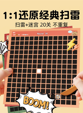 扫雷游戏刮刮卡儿童益智刮刮本刮刮画趣味桌面游戏刮刮乐画本玩具