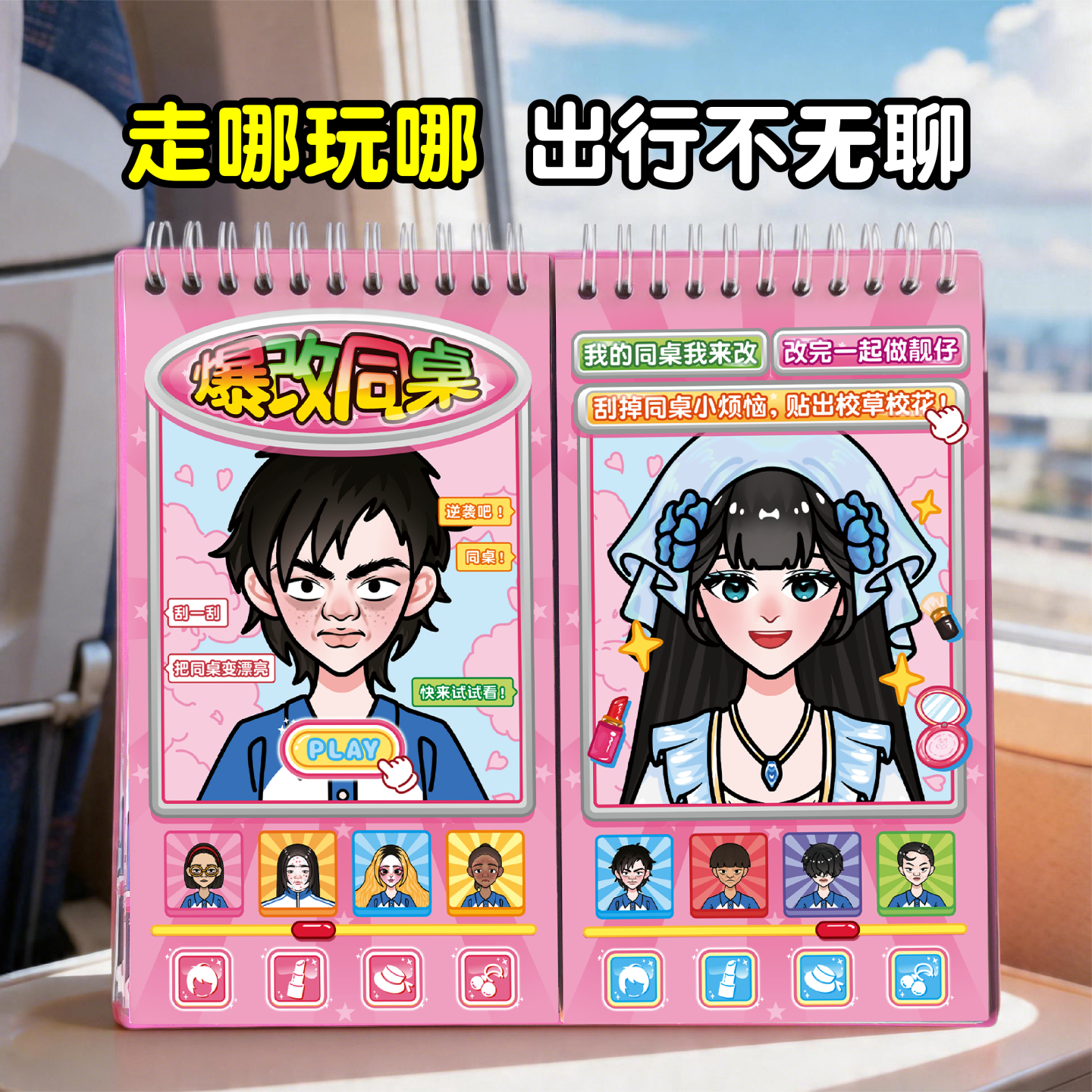 爆改同桌宝宝出行长途旅行坐火车飞机上高铁打发时间玩具便携
