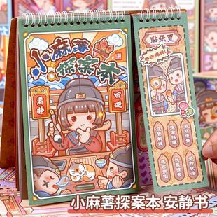 小麻薯探案本安静书儿童益智开发智力动脑闯关游戏贴纸书女孩高颜值贴画本高铁飞机上打发时间的玩具生日礼物