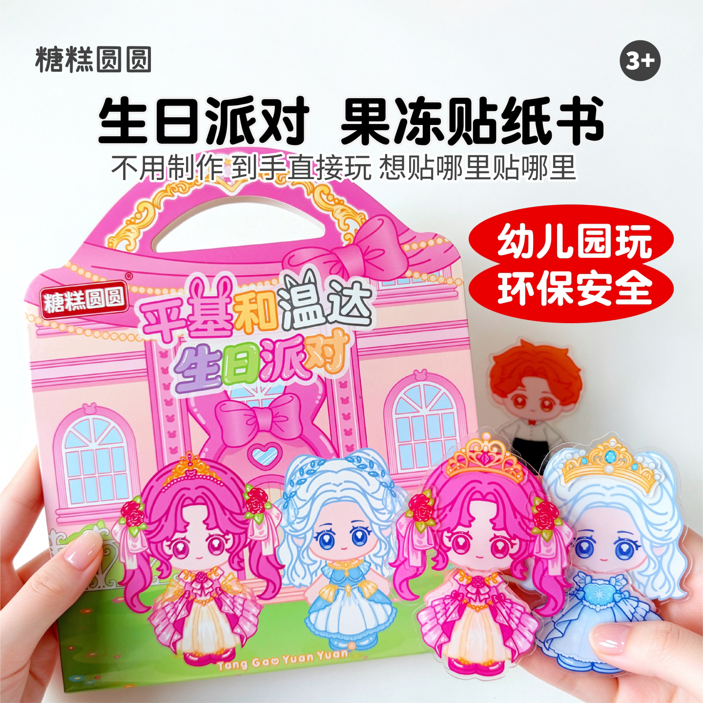 节奏盒子果冻贴安静书生日派对高颜值卡通公主换装贴纸女孩儿童高小孩子喜欢的手工diy玩具女生生日礼物贴画3