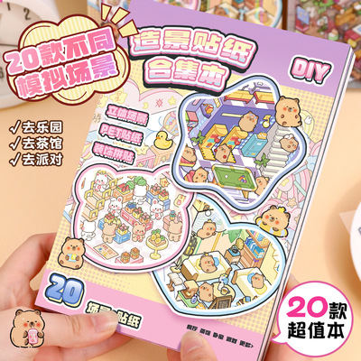 卡皮巴拉造景贴纸合集本艺蓝2.0