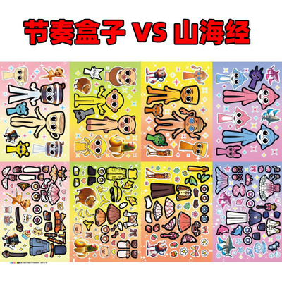 AI山海经VS节奏盒子贴纸