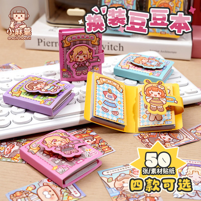 迷你换装贴纸书儿童玩具