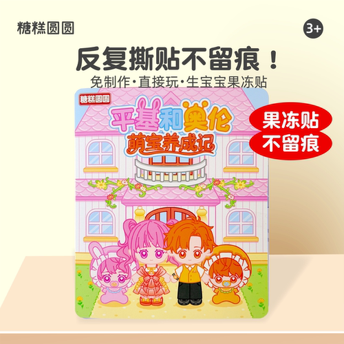 节奏盒子果冻贴纸书【可反复玩】