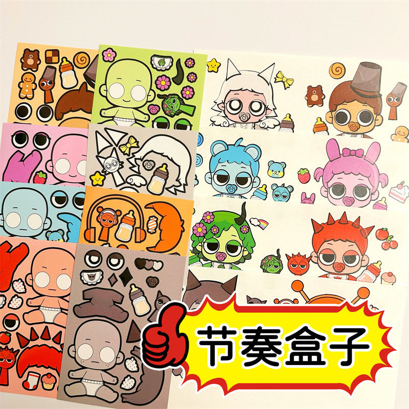 节奏盒子换装贴纸免裁剪
