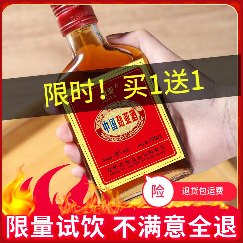 【品牌正品】正宗中国劲亚滋补强身酒125ml*小瓶酒纯粮酒枸杞泡制