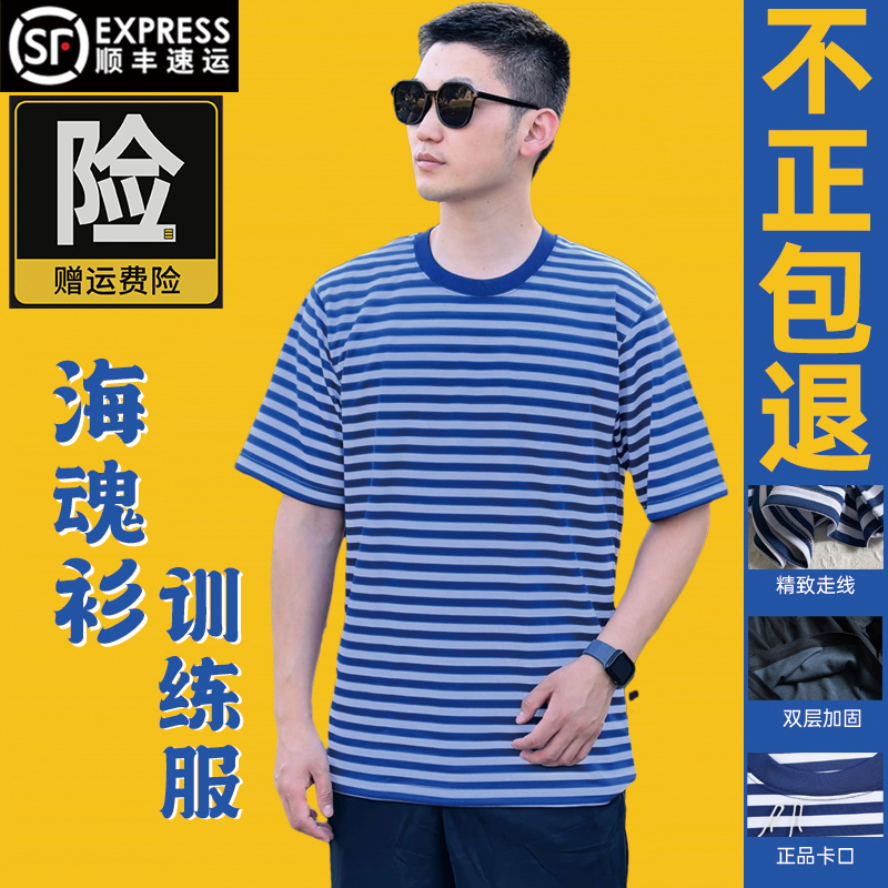 正品海魂衫体能服短袖条纹水手衫
