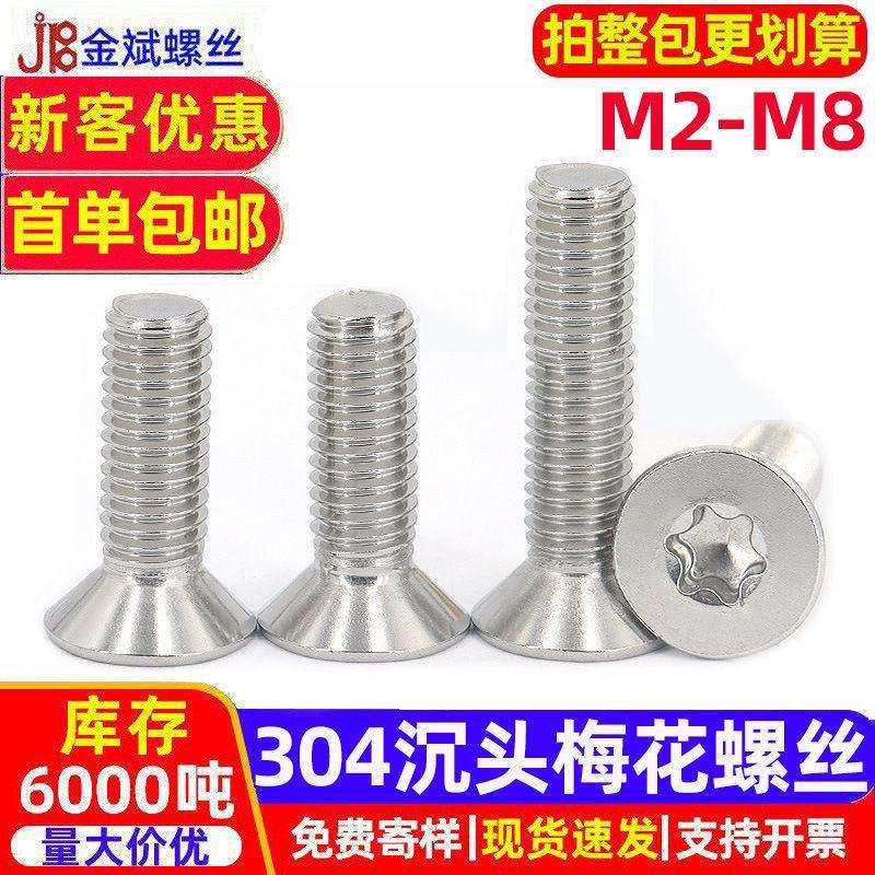 304不锈钢沉头螺丝梅花螺丝钉国标GB2673梅花头螺丝大全平头螺丝,农机/农具/农膜,播种栽苗器/地膜机,淘宝优惠券,粉丝福利购,淘宝优惠卷