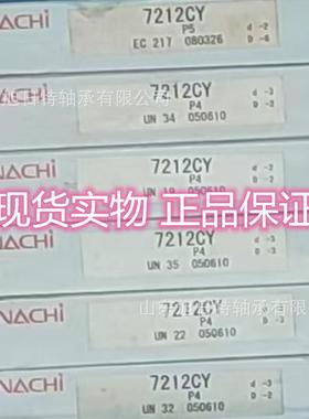 7212CYP5 NACHI轴承 NACHI进口轴承.NACH角接触球轴承