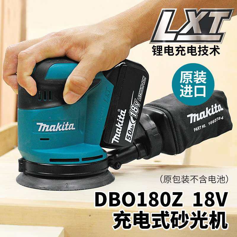 牧田Makita原装充电式砂纸机带吸尘盘式轨道砂光机DBO180Z