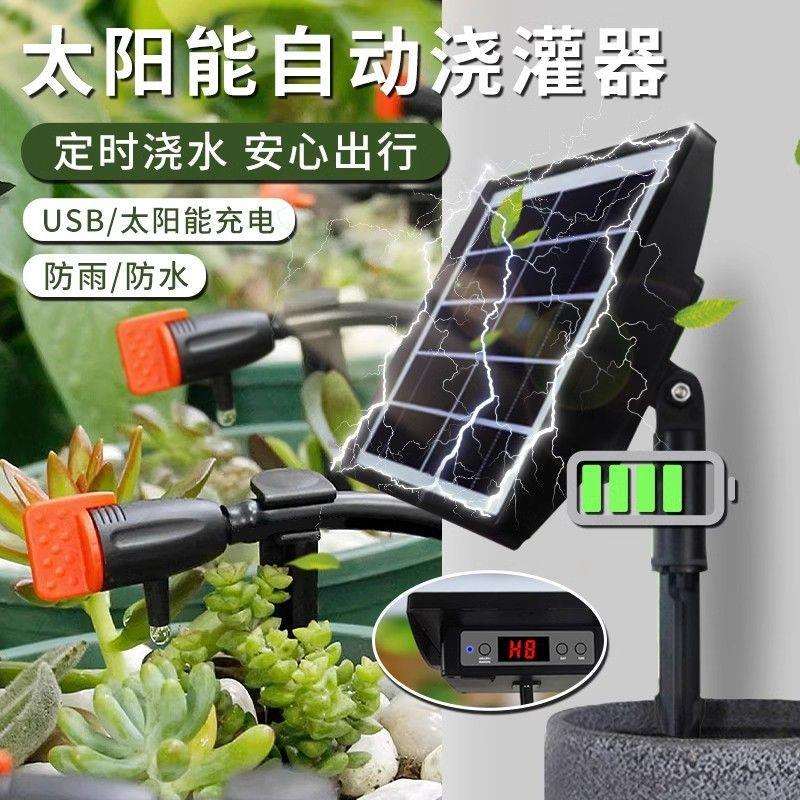 太阳能自动定时浇水器灌溉喷淋出差懒人阳台植物花盆户外浇花