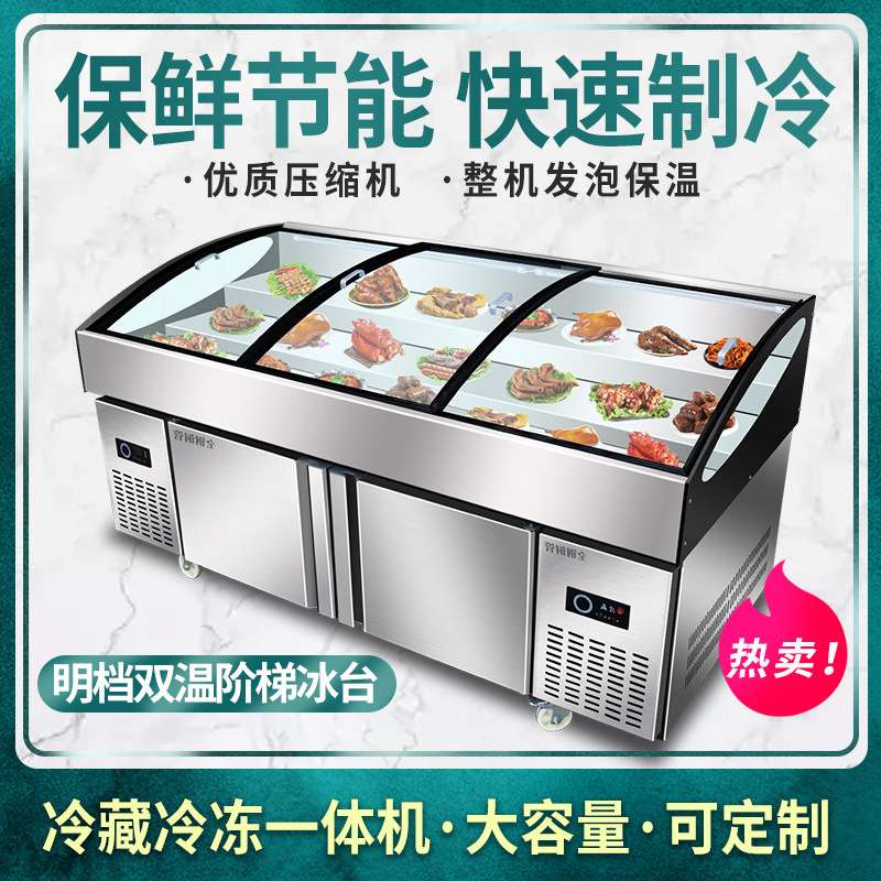 海鲜阶梯冰台点菜柜双温冷藏冷冻超市自助商用烧烤串串展示柜冰柜