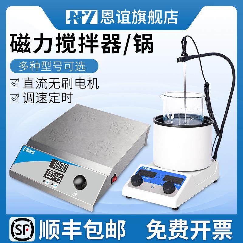 恩谊小型迷你磁力搅拌器数显多联大容量磁力搅拌加热恒温搅拌器实,农机/农具/农膜,播种栽苗器/地膜机,淘宝优惠券,粉丝福利购,淘宝优惠卷