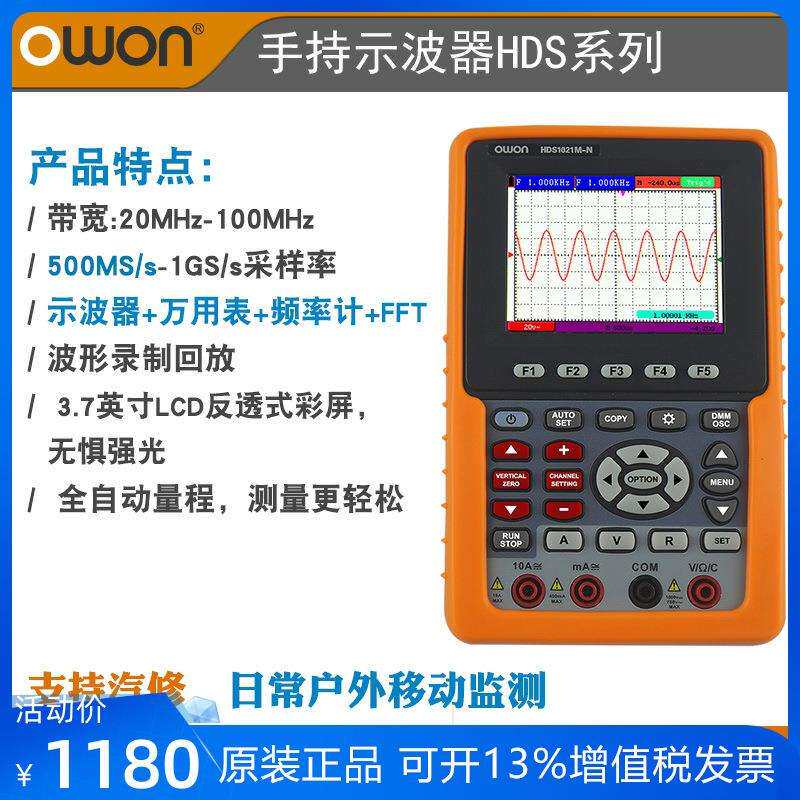owon利利普数字示波器HDS1021MN手持小型便捷100M自动量程万用表