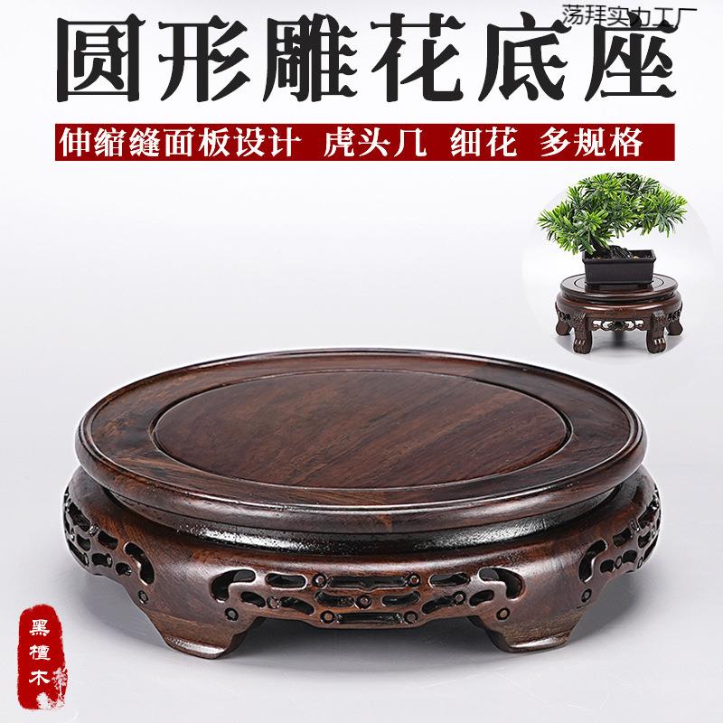 实木花瓶底座陶瓷盆架盆景摆件茶壶黑檀木水缸托盘工艺品底托