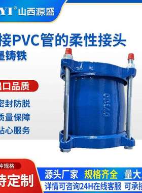 球墨铸铁连接PVC管的柔性接头筒型连接器金属柔性接头