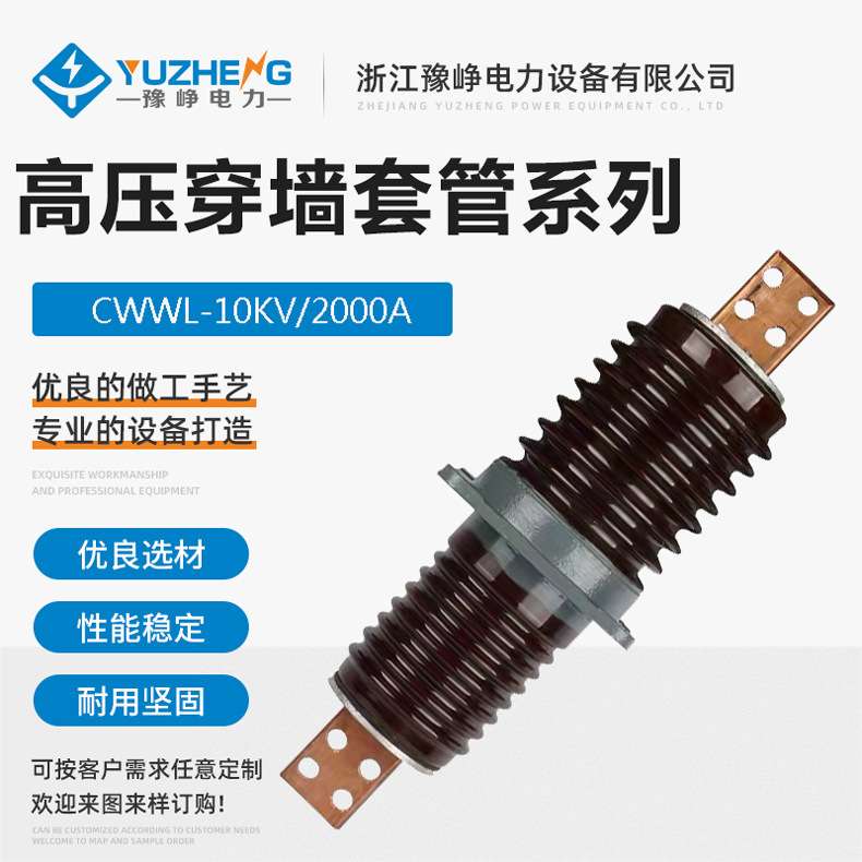 20KV高压铜排穿墙套管CWB-24KV/1250A 户内外用铜导体陶瓷套管CWW