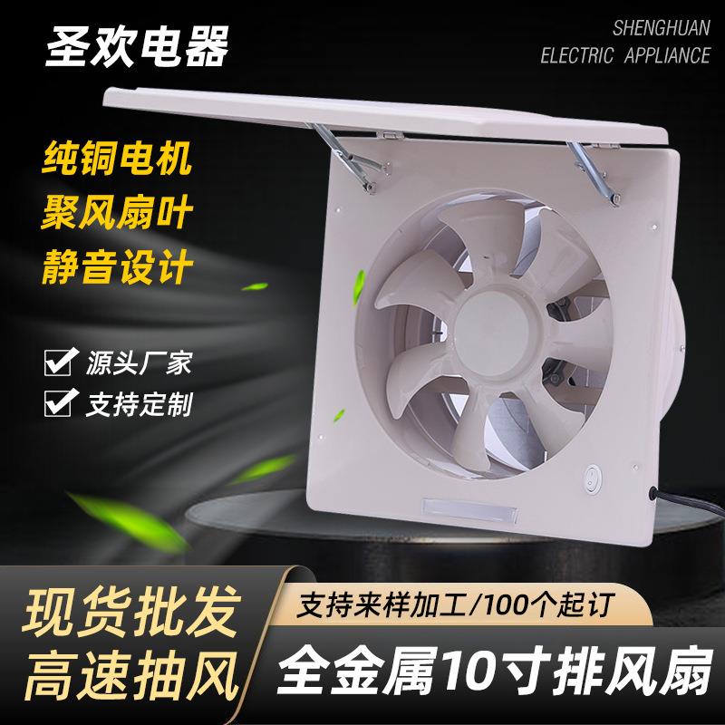 10寸厨房排气扇工业窗式高速抽风机排风扇金属抽油烟换气扇风扇