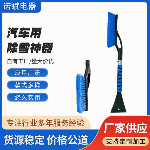 汽车用除雪神器洗车机铲扫雪刷子清雪刮雪玻璃除霜冬季除冰工具