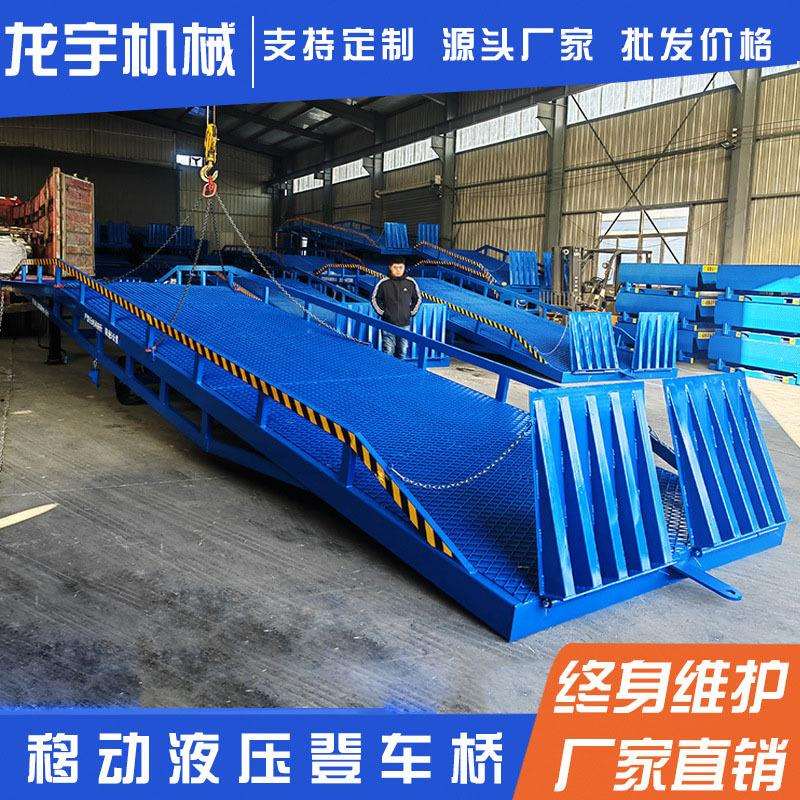 现货液压移动登车桥货柜装卸平台6-12吨集装箱装坡道 卸货平台