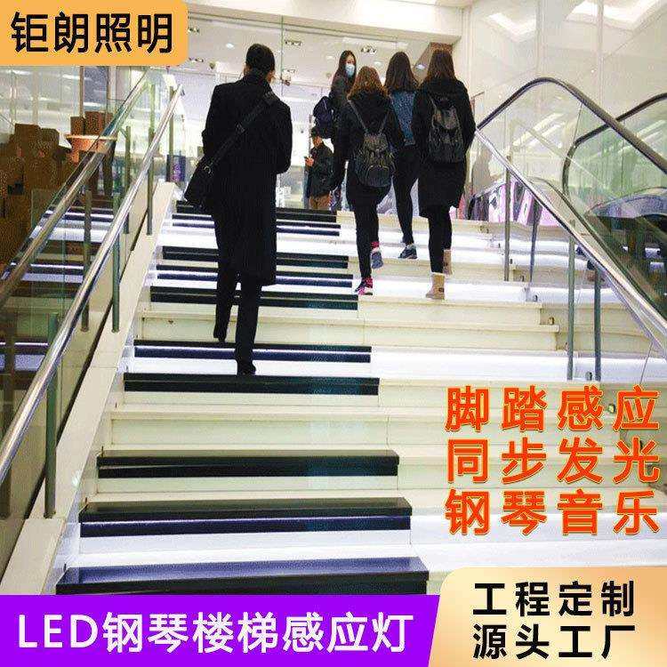 网红钢琴楼梯灯脚踩七彩变色发光音乐发声互动台阶灯条楼梯踏步灯