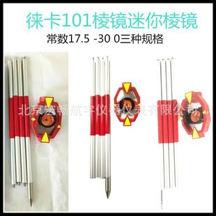 Leia ADS101小棱镜高 GMP111徕卡全站仪带杆微型棱镜迷你棱镜MINI